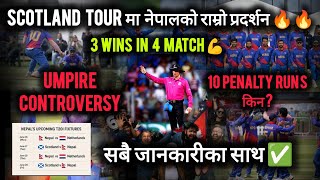 10 Penalty Run किन ? Nepal Netherland Scotland ICC CWC League 2 Nepal 3 Wins Great Performance