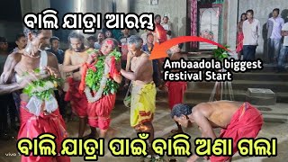 AMBADOLA Biggest festival Start || Bali ana gala||Mui Tunku Nana Vlogs||Bali Jatra 2023 full vlogs