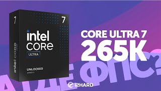 Where is the FPS? — Core Ultra 7 265K test. Comparison with i7-14700KF vs R7 7800X3D vs R7 9700X