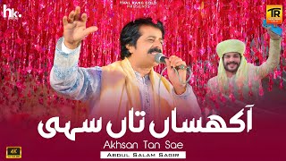 Akhsan Tan Sae | Abdul Salam Saghir | Azaan Khosa Shadi | Latest Saraiki Song 2025 | New Song 2025