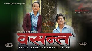 Basanta Nepali Movie The shooting of 'Basant' started from Baglung • Prakash Saput • Swastima Khadka