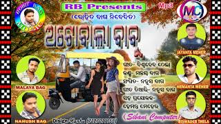 Sambalpuri folk Song, Mui ta Autobala Babu... Sinapali.  Latest Sambalpuri Song
