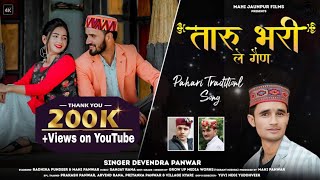 Taru Bhari Le Gain | Latest Pahadi Traditional Song 2021 | Devendra Panwar | Sanjay Rana | By- MJf