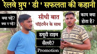 Railway Group D Success Story | RRB Group D Vacancy । Railway Group D Vacancy | RRB Group D Syllabus