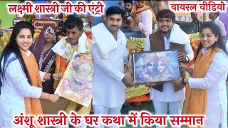 Lakshmi Shastri ji honoured the entire family at Anshu Shastri ji's house with a grand entry.