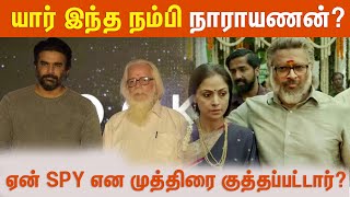 நம்பி நாரயணன் யார் ? | R Madhavan Speech | Nambi Narayanan | At Cine Media