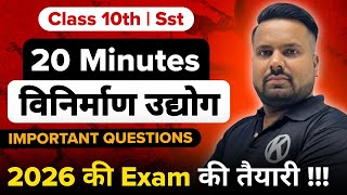 विनिर्माण उद्योग 🔥 | Important Questions | Revision | Class 10th SST | Exam 2026 | Kelvin