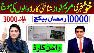 10000 Ramzan Relief Package Start Maryam Nawaz 2026 | How To Get Ramzan Relief Package 10000 Method 