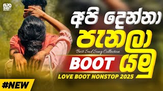 2025 Love Boot Nonstop Sinhala ( අපි දෙන්නා පැනලා යමු ) Best Boot Song Mix Nonstop 2025 