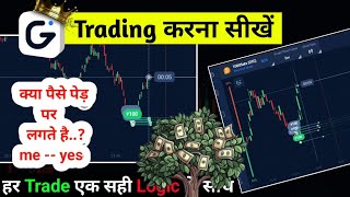best app for trading | guru trade 7 par trading kaise kare | MK Trader #37