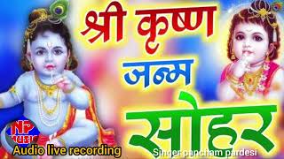 गीत यशोदा मां देदो बधाई लाइव रिकॉर्डिंग