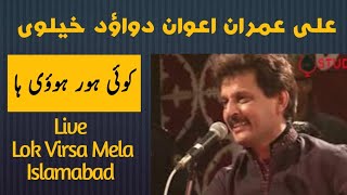 Ali Imran Awan Live At Lok Virsa Mela Islamabad | Best Folk Singer|Best Saraiki Songs| Art & Culture