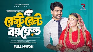 রেস্টুরেন্ট বয়ফ্রেন্ড | Restaurant Boyfriend | Hiron Sohel | Jannatul Ferdous | New Natok 2025
