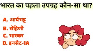 Gk Question || Gk in Hindi || general knowledge || GK Question and Answer || सामान्य ज्ञान - 04