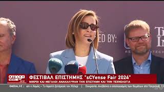Φεστιβάλ Επιστήμης sCYence Fair 2024 - OMEGA TV 17/4/24