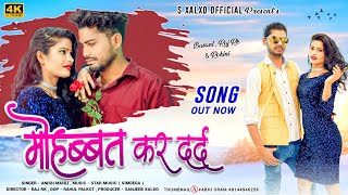 SINGER ANISH MAHLI || Mohabbat Kar Dard || Bewafa Song || New Nagpuri Sad  Video Song 2023