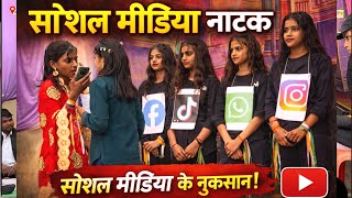Quit addiction, save your life | Heart touching de-addiction one-act play | Comedy Drama on De-ad...