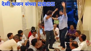 पुरी ने पुनमरी रे रात | puri ne punmari re rat | desi bhajan 2025