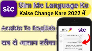 How To Change Language Stc Sim Arabic To English 2022 | Stc Sim Message Language Kaise Change Kare