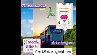 मतदान जागरूकता के लिए एक  गीत घर आ जा प्रवासी,पोलिंग बूथ बुलाये रे  @sveeprajasthan8202