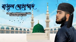 Rasul Mohammad || Cover Singer Mohammad Labib || Stage performance 2022
