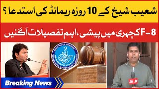 Shoaib Shaikh Hearing In F8 Kacheri Islamabad | Live And Exclusive updates | Breaking News