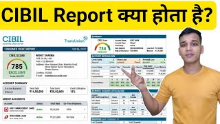 CIBIL Report क्या होती है? | What is Cibil Report in Hindi? | CIBIL Report Explained in Hindi