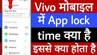 Vivo mobile mein app lock time kya hai | Vivo mobile mein app lock time se kya hota hai 