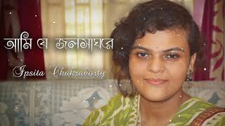 Ami Je Jalsaghare | Antony Firingee । Covered By Ipsita Chakraborty