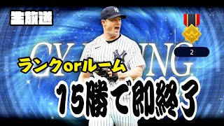 メジャスピlive ランクorルームで15勝しないと終われない配信