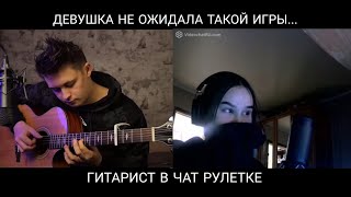 😱ДЕВУШКА НЕ ОЖИДАЛА ТАКОЙ ИГРЫ...