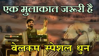 एक मुलाकात ज़रूरी है || Welcome Special Dhun By Naresh Poonia