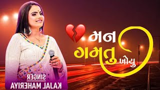   Hare Bharoso ManeTara Premno New Gujarati songs 2025 kajal Maheriya new song @veerstudiodumecha 