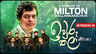 ඉවුරු තලා Medley | Flashback Style Studio Episode -1 | Flashback Official