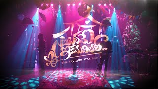 Sambarame Ika Madhilo  Glimpse