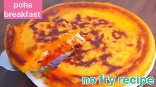 न कचौड़ी न पकौड़ी बस एक कप पोहे  से बनाए एकदम नया नाश्ता 