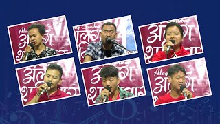 अलग शनिबार ALAG SANIBAR [2078-04-30] | Cover Songs Performed @AlagArtHub