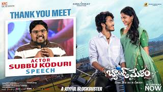 Subbu Koduri Speech | Band Melam Thank You Meet | Harsh Roshan | Sridevi | Kona Venkat