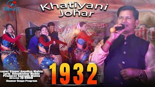 Jharkhand Re San 1932 Khatiyan | Khatiyan Jhumar song | 1932 Khatiyan Jhumar Song | Amuliya Mahato