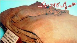 Holy Prophet Hazrat Muhammad ﷺ Things|Islamic Dpz|Beautiful Whatsapp DpzIslamic dp|URDU|Waqiya