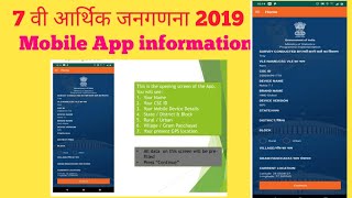 7 वी आर्थिक जनगणना ।। Mobile Apps Information