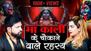 Maa Kaali Sadhana,Tantra and Siddhi | Beej Mantra और बलि का रहस्य | ft. Shri Dhananjay Tiwari