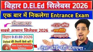 Bihar D.El.Ed Entrance Exam Orignal Syllabus 2026 || आसानी से समझें अपना डी.एल.एड सिलेबस | 2026 Exam