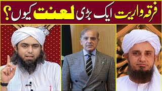 🔥Islam Mai Firqawariyat Lanat Kyun ??  Truth Revaled By Engineer Muhammad Ali Mirza 