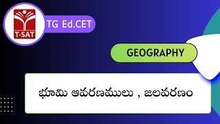 TG Ed.CET | Geography - భూమి ఆవరణములు , జలవరణం | T-SAT