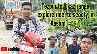 tezpur to || kaziranga explore ride  to scooty in Assam[ অসম ]♥️@NAYANMONIKARBIANGLONG