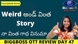 Biggboss Non Stop OTT  Day 47 Telugu Review |  బిగ్ బాస్ తెలుగు రివ్యూ | Manadunia Official