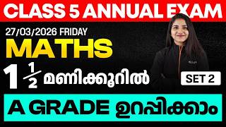 CLASS 5 Annual EXAM 27/03/2026 Friday| Maths  1.5 മണിക്കൂറിൽ A GRADE ഉറപ്പിക്കാം (set 2)