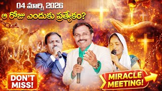 మార్చి 4న జరుగబోయేది సాధారణ ప్రార్థన కాదు… | Tailabhisheka Aashirvada Kudika 2026