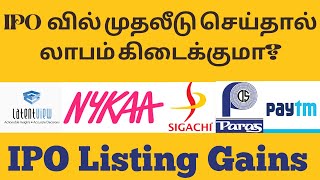 IPO listing gains in Tamil | Tamil Stock Hub